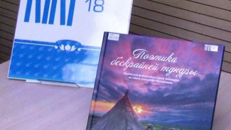 Лучшим изданием уходящего года в Тюменской области признана книга «Поэтика бескраней тундры»