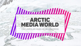«Арктический медиамир» поможет стать Арктике понятнее для людей
