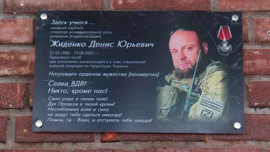 В Новом Уренгое установили мемориальную доску погибшему на Украине Жиденко Денису