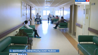Сельское лечение с комфортом. В поселке Белоярск открыли новую современную больницу