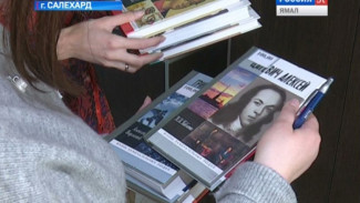 Теперь в Национальной библиотеке Ямала можно купить книги буквально по цене шоколадки!