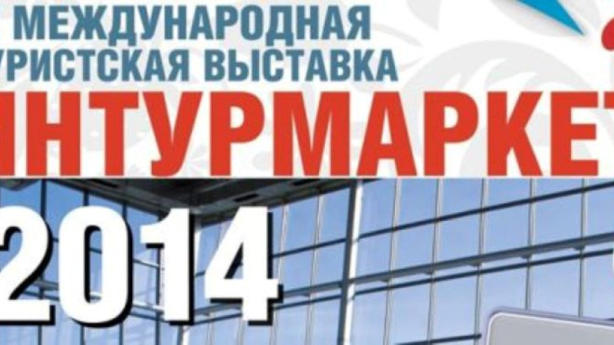 Ямал приглашает москвичей в чум на выставке «Интурмаркет – 2014»
