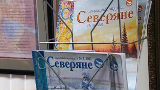 В МВК Шемановского проходит выставка, посвященная народному журналу «Северяне»