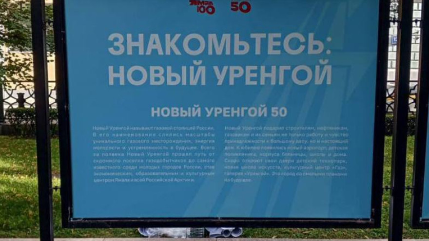 Фотопроект о Новом Уренгое открылся в центре Москвы