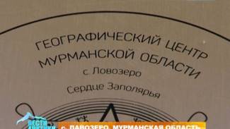 Школьник из Мурманской области определил точные координаты центра Кольского Заполярья