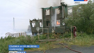 Причиной пожара в доме номер 16 на улице Обская в Салехарде стал поджог