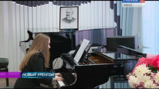 В Новом Уренгое стартовал форум, посвященный творчеству Петра Чайковского