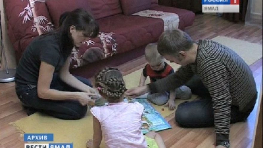 Приемные семьи на Ямале получат жилье на льготных условиях