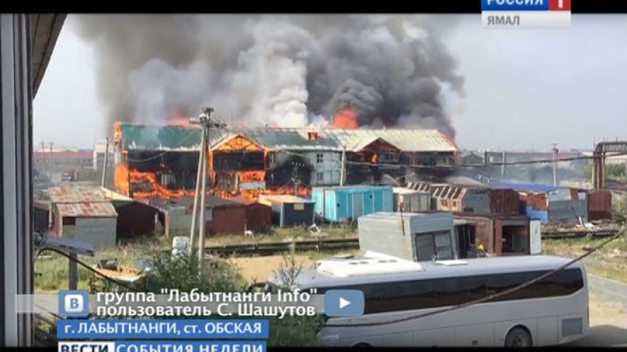 Следственный комитет: в пожаре в Лабытнанги погибли 9 человек