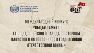 «Общая память»: ямальцы могут принять участие в международном конкурсе 