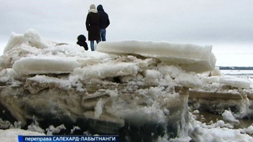 Где застрял ледоход, которого так ждут жители Салехарда и Лабытнанги?