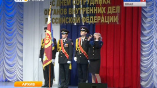 В России отмечают День полиции. По традиции на Ямале, как и по всей стране, пройдут праздничные мероприятия