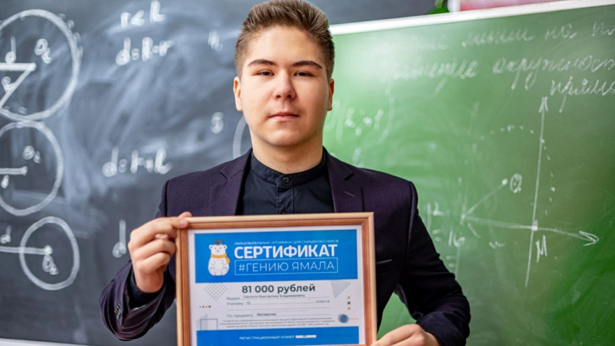 На Ямале будут выдавать образовательные сертификаты по обществознанию