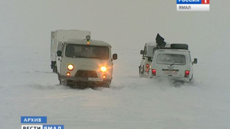 На Ямале из-за метели закрыли 2 зимних автодороги