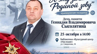 В Салехарде состоится вечер памяти Геннадия Сысолятина