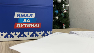 В Центральный избирательный штаб доставили первые ямальские подписи в поддержку самовыдвижения Владимира Путина