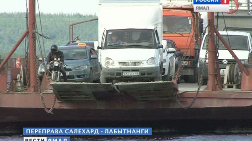 В этом году на Ямале снизился показатель паромных перевозок через реку Обь