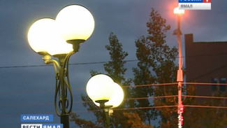 Электрики подготовили уличное освещение к темным ямальским ночам