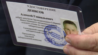Удостоверение депутата Заксобрания Ямала получил Алексей Денисов