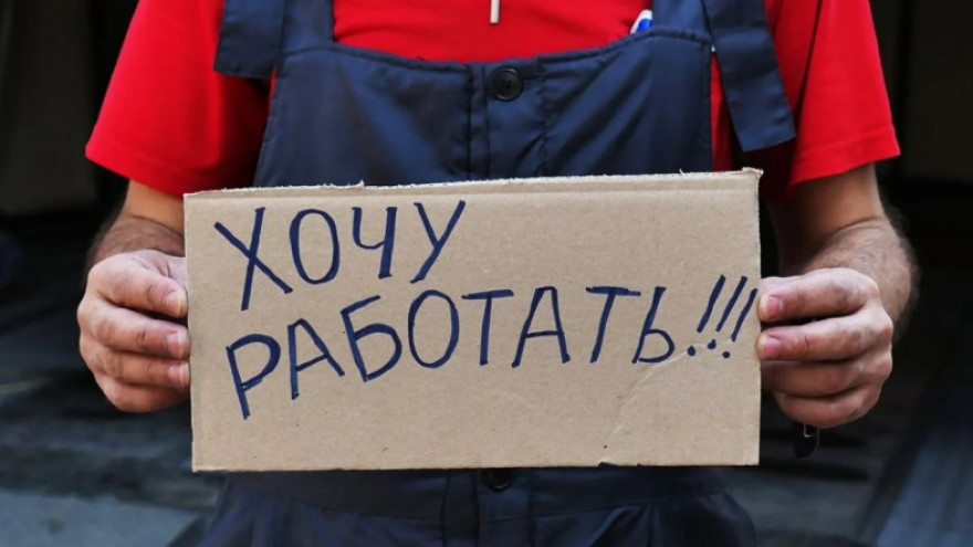 В России могут появиться «‎вынужденно безработные»‎ 