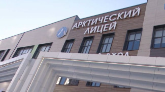 Арктический лицей Нового Уренгоя встречает юных «Менделеевых» страны