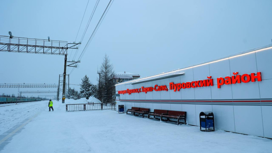 Новый современный вокзал открыли в Пуровске